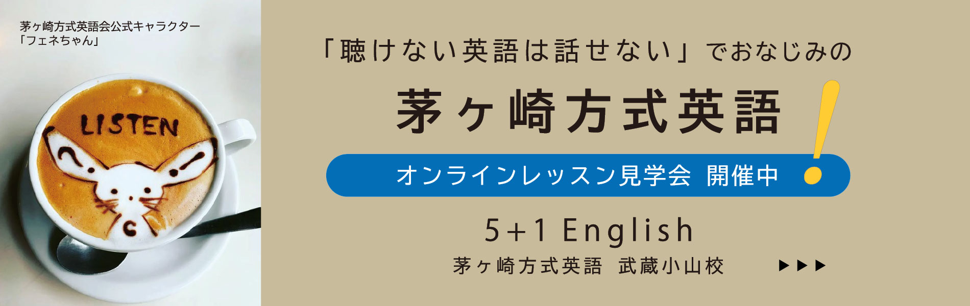 5+1 English 茅ヶ崎方式英語武蔵小山校 CLIL 使える英語としての英語力